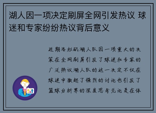 湖人因一项决定刷屏全网引发热议 球迷和专家纷纷热议背后意义