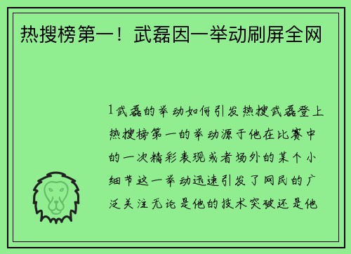 热搜榜第一！武磊因一举动刷屏全网