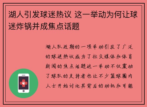 湖人引发球迷热议 这一举动为何让球迷炸锅并成焦点话题