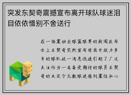 突发东契奇震撼宣布离开球队球迷泪目依依惜别不舍送行 突发东契奇震撼宣布离开球队球迷泪目依依惜别不舍送行